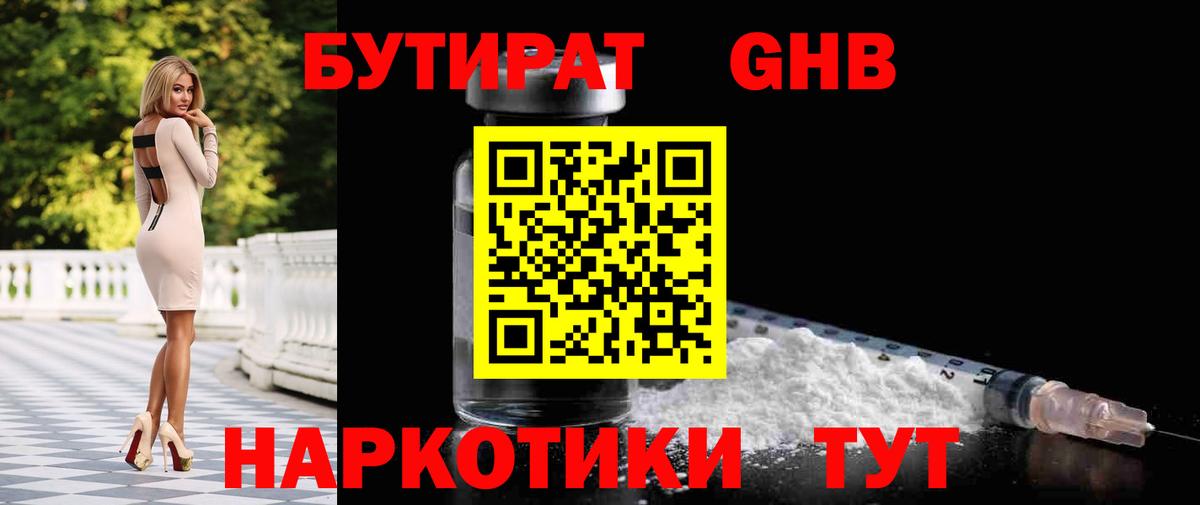 БУТИРАТ BDO 33% Нижний Новгород