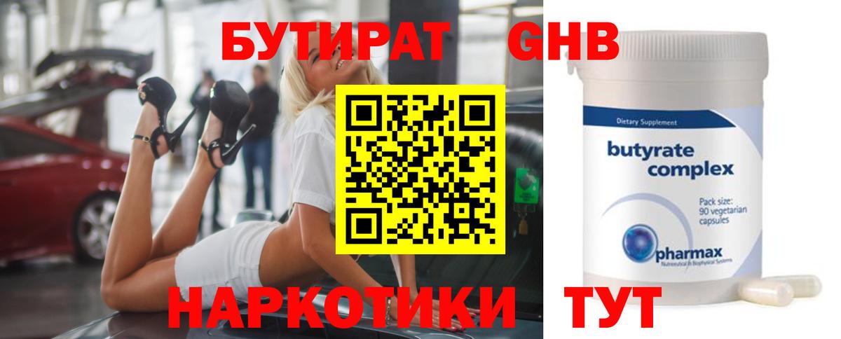 Бутират BDO 33%  Вход с VPN  Бутират  Нижний Новгород 