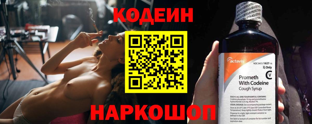 Кодеиновый сироп Lean Purple Drank Нижний Новгород